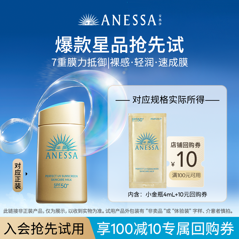 安热沙防晒乳液4ml*1 1元 - 线报酷