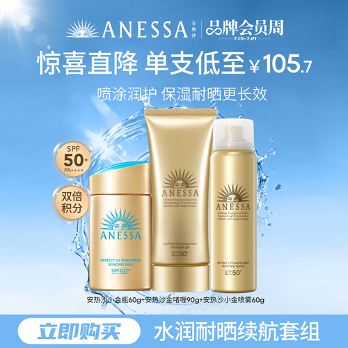 安热沙小金瓶防晒霜60ml+喷雾*2