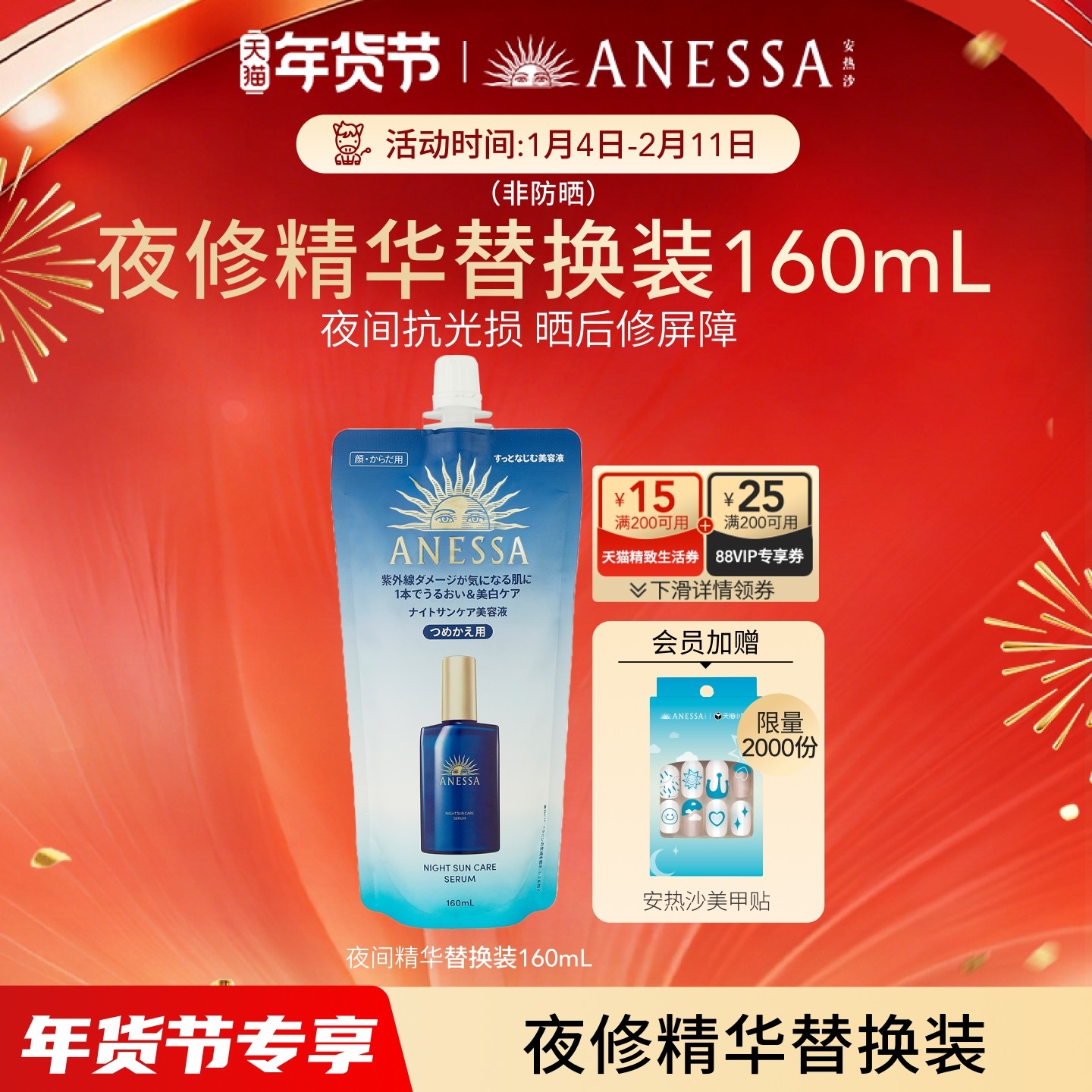 【夜间精华】安热沙修护精华乳替换装160ml美白淡斑晒后修屏障