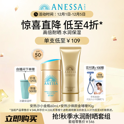 【秋冬推荐】安热沙小金瓶防晒霜60ml+水润啫喱/美白防晒90g耐晒