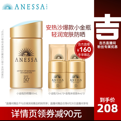 【吉杰推荐】ANESSA/安热沙小金瓶防晒霜60ml面部身体可用男女