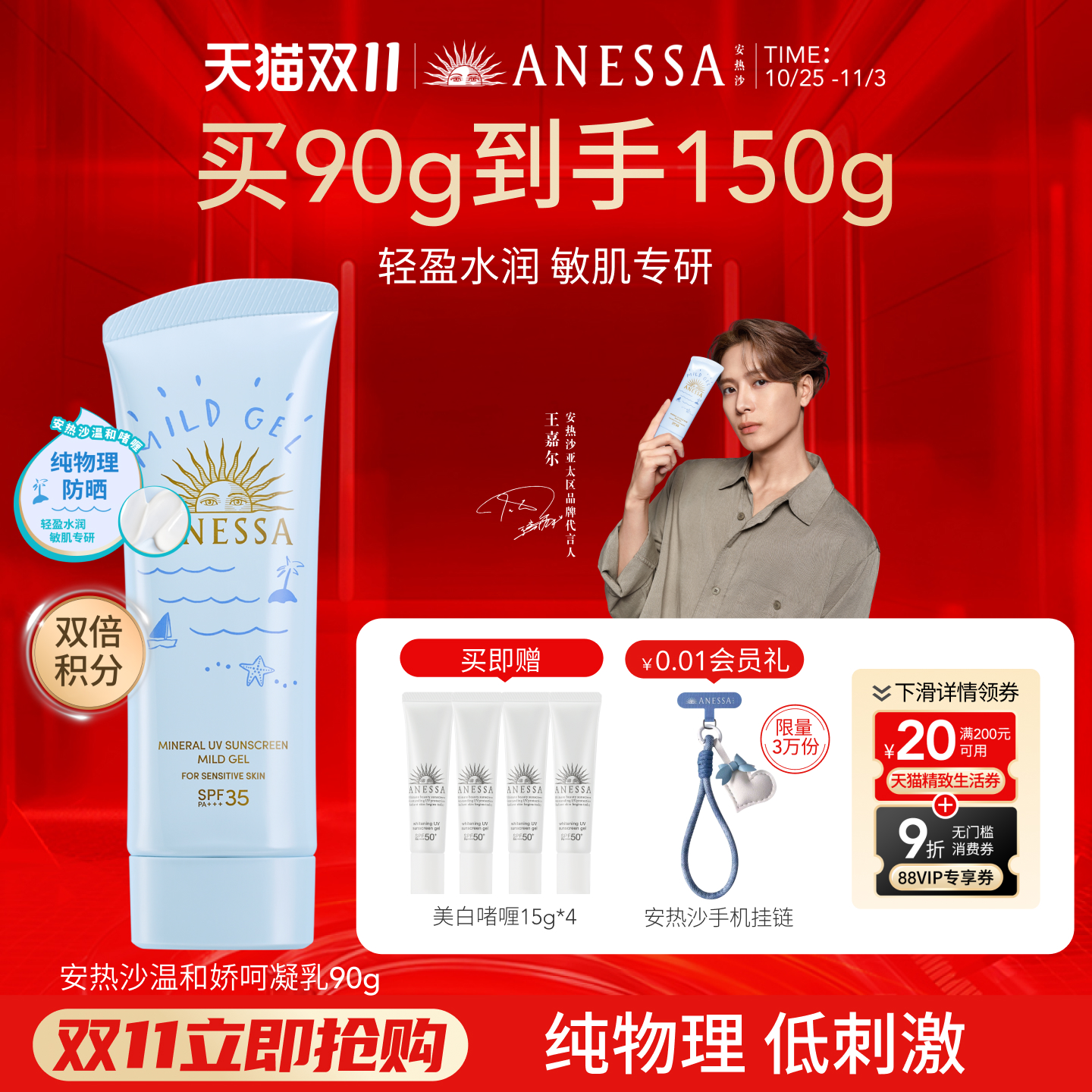 【干敏肌推荐】安热沙温和娇呵凝乳纯物理防晒90g干皮敏感耐晒霜