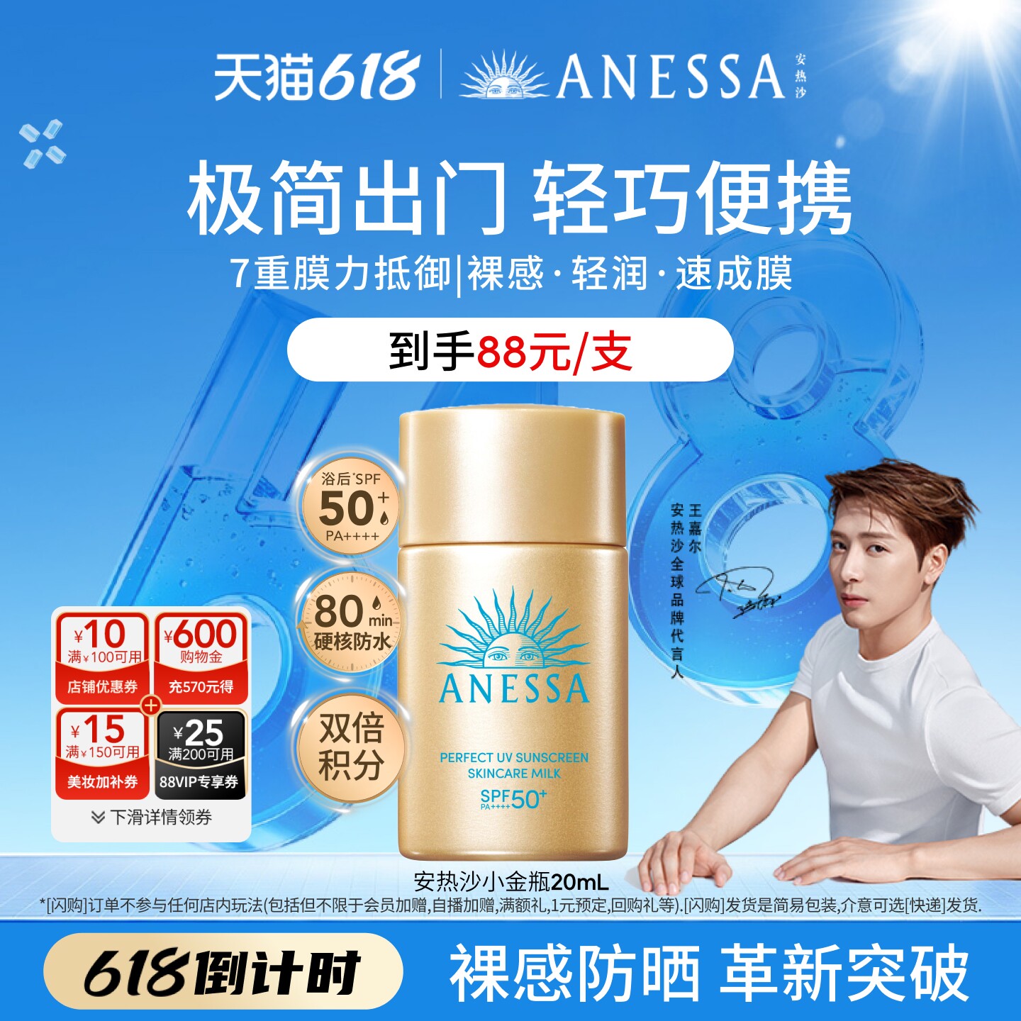 【便携小金】安热沙迷你小金瓶防晒乳户外耐晒清爽隔离男女20ml