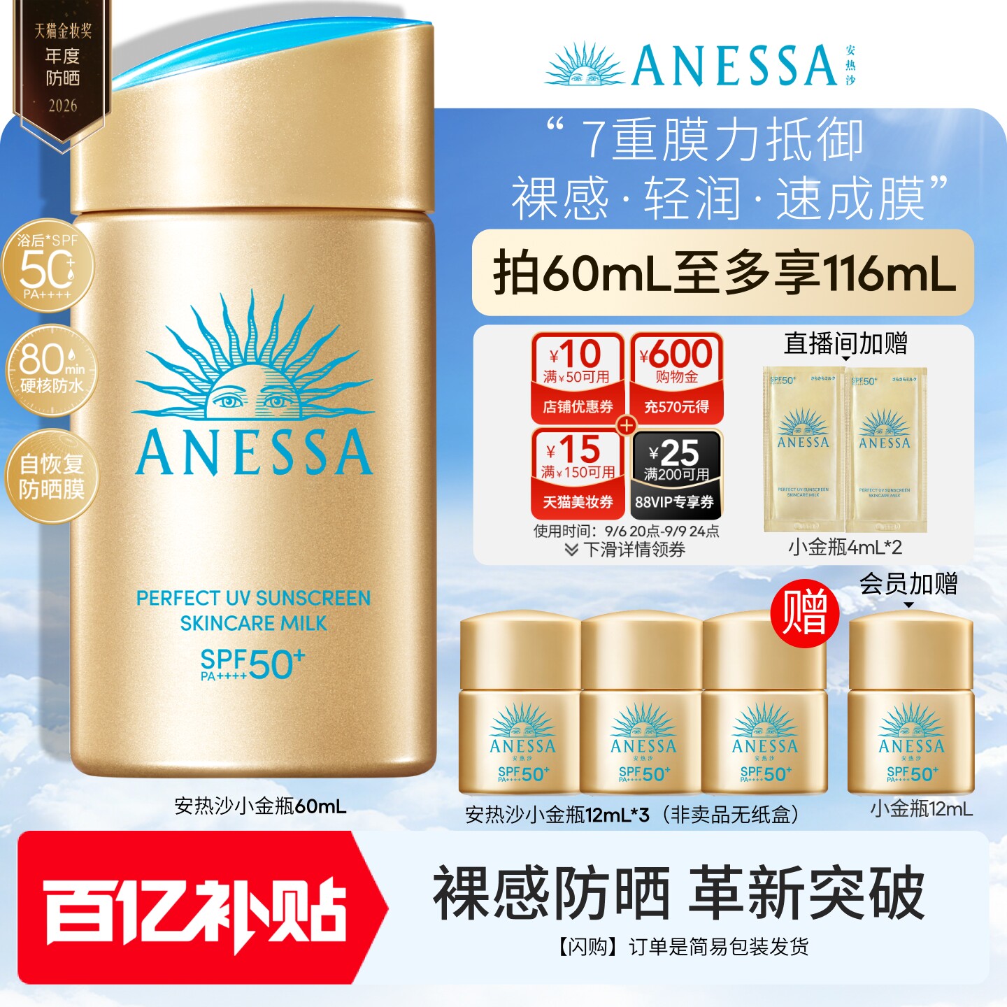 【出游军训必备】安热沙小金瓶防晒霜乳耐晒清爽隔离轻薄肤感户外图片