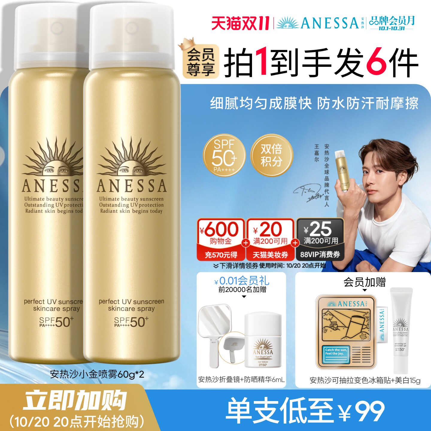 【双11抢先加购】安热沙防晒喷雾60g耐晒清爽防水速成膜户外出游