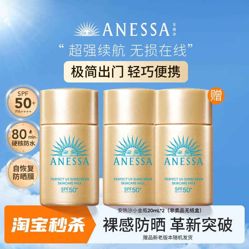 安热沙小金瓶通勤防晒霜乳耐晒清爽出游身体男女20ml送20ml*2
