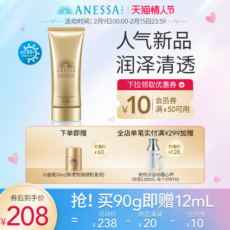 【立即抢购】安热沙金灿倍护防晒啫喱90g防水汗SPF50+男女可用