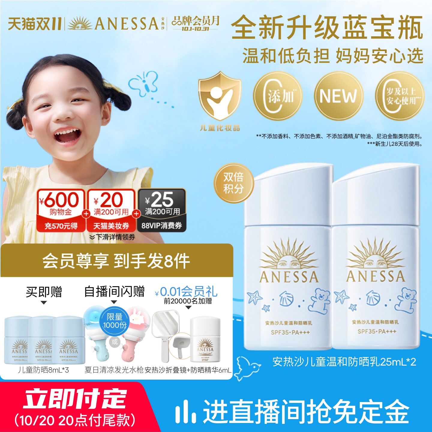 【立即付定】安热沙儿童防晒霜婴儿宝宝温和清爽耐晒乳25ml*2
