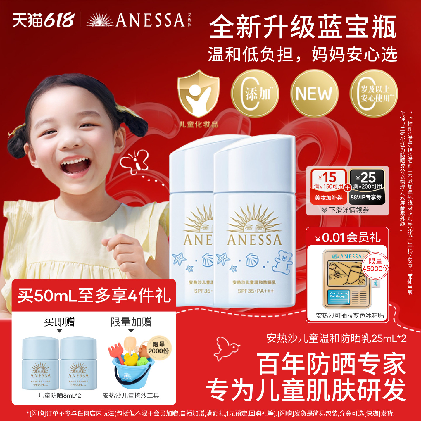 【新升级儿童防晒】安热沙儿童防晒霜婴儿宝宝温和清爽水润耐晒乳