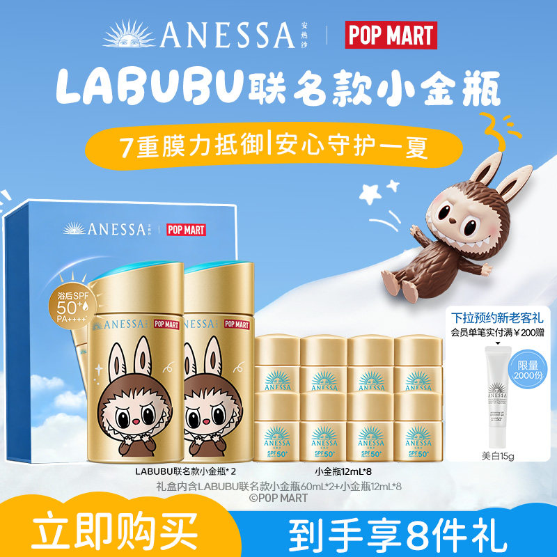 安热沙LABUBU联名小金瓶礼盒