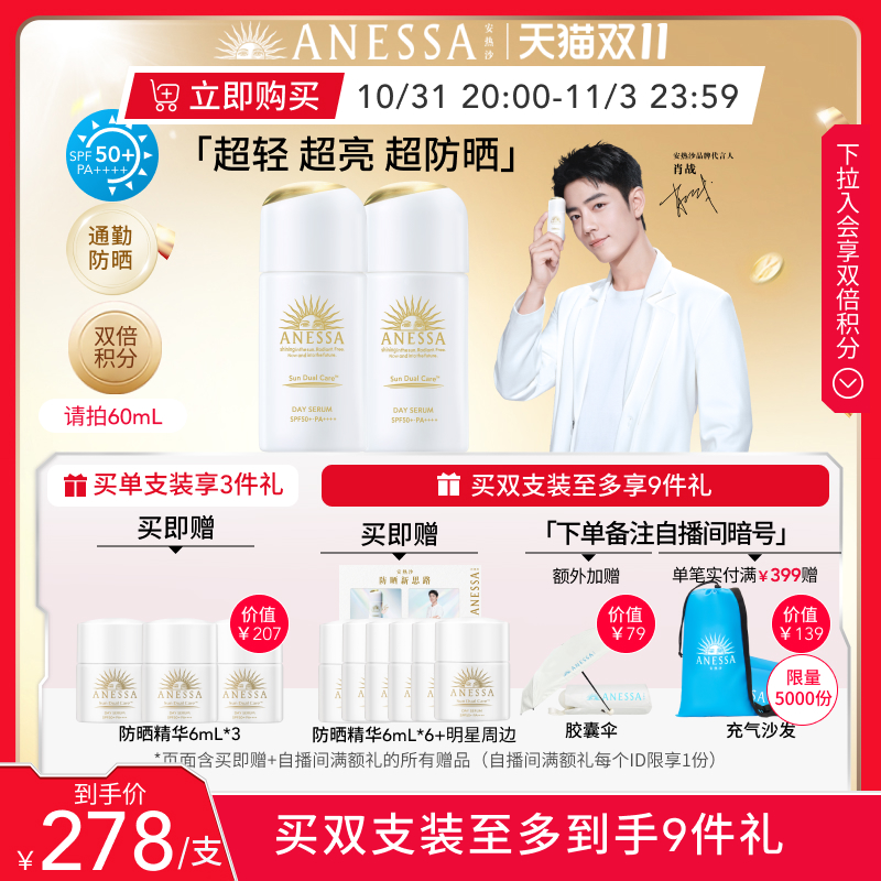 【双11立即抢购】安热沙丽日焕润防晒精华乳30ml轻薄耐晒妆前隔离