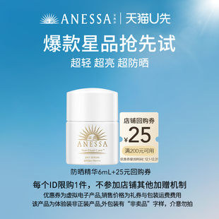 25元 安热沙丽日焕润防晒精华乳6ml 优惠券 U先