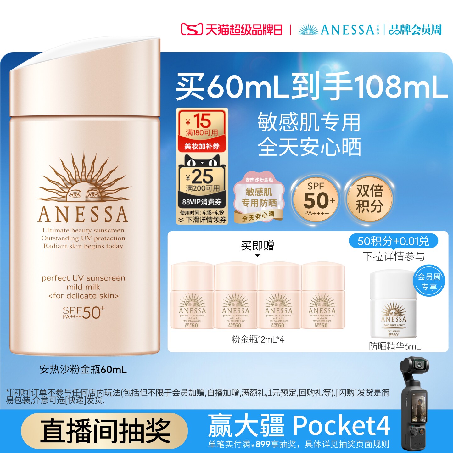 【敏感肌适用】安热沙温和防晒霜乳 粉金瓶敏感肌耐晒0酒精防水汗