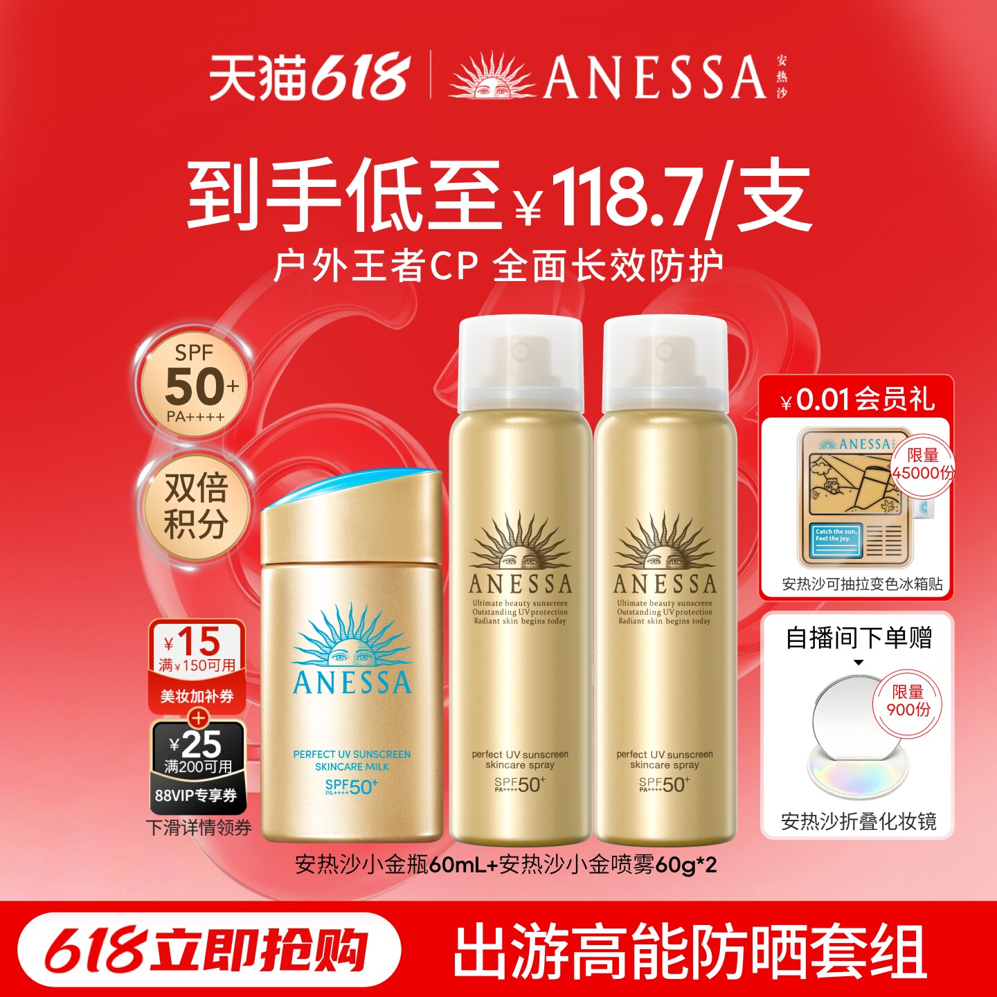 【自播间专享】安热沙小金瓶防晒霜60ml+喷雾*2防水防汗