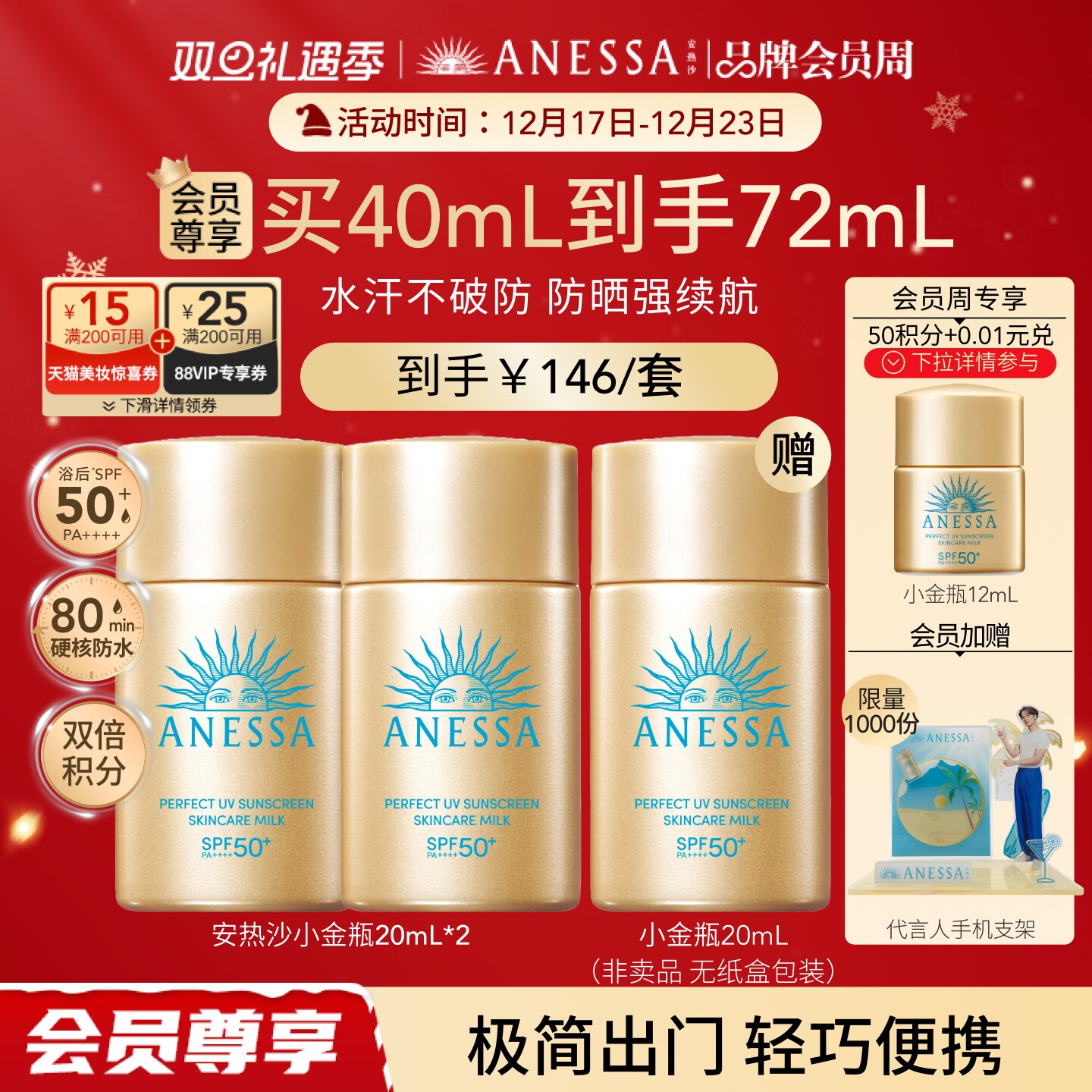 安热沙小金20ml防晒霜