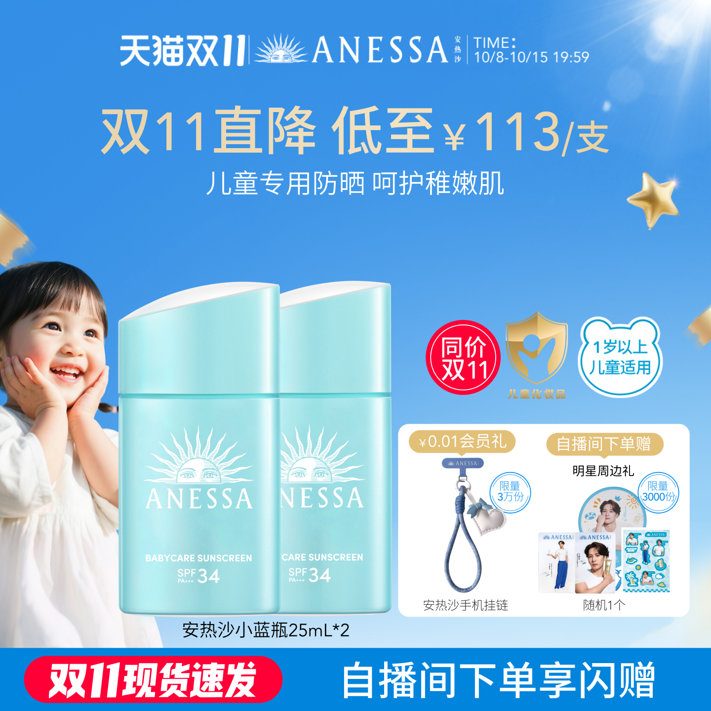 专为儿童肌肤设计，物理防晒