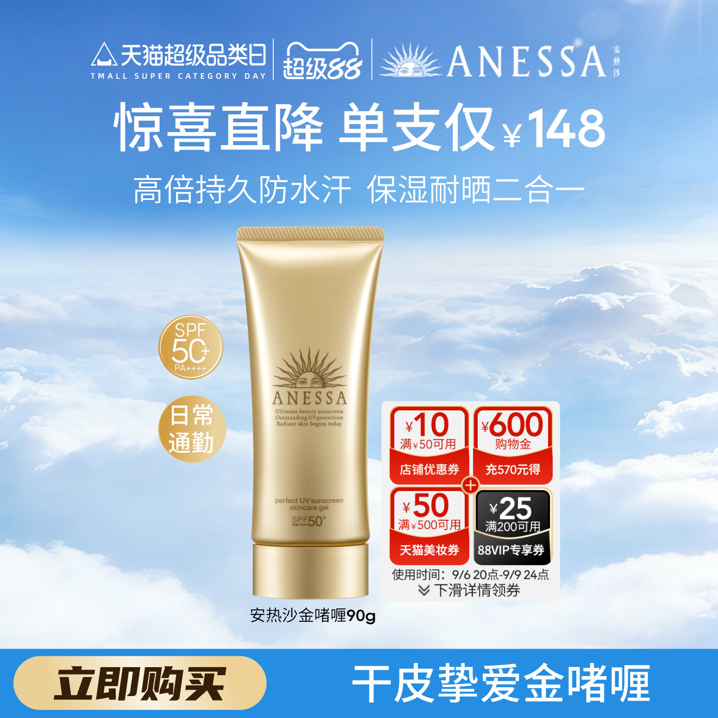 【干皮挚爱】安热沙金啫喱防晒乳霜90g补水保湿高倍耐晒身体男女