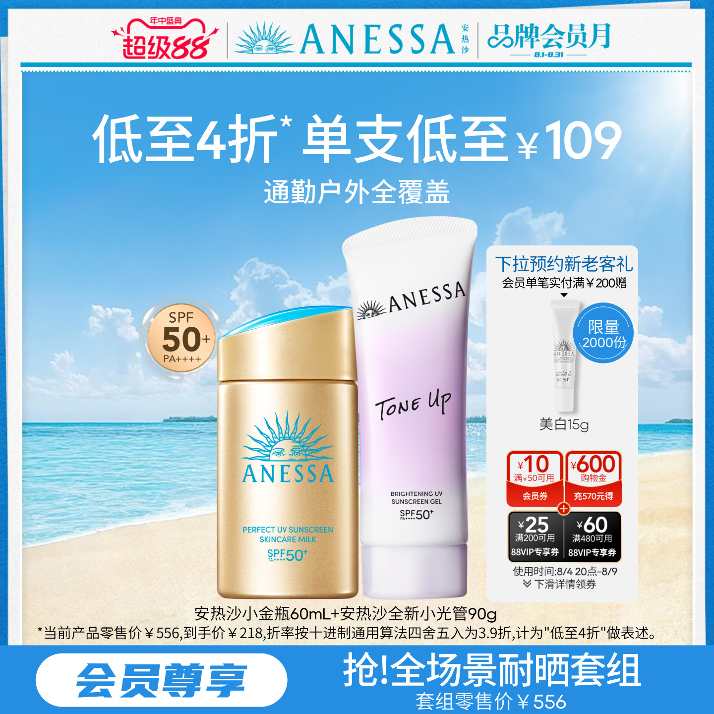 【全场景套组】安热沙小金瓶防晒霜60ml+美白90g耐晒美白身体男女 - 实物图