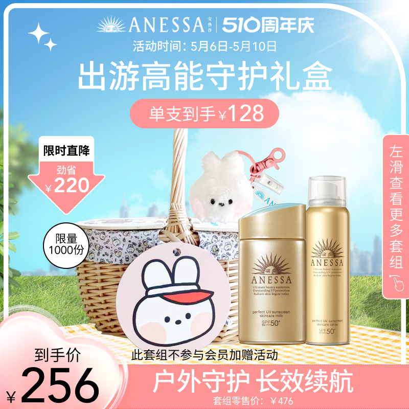 ANESSA/安热沙全身防晒霜