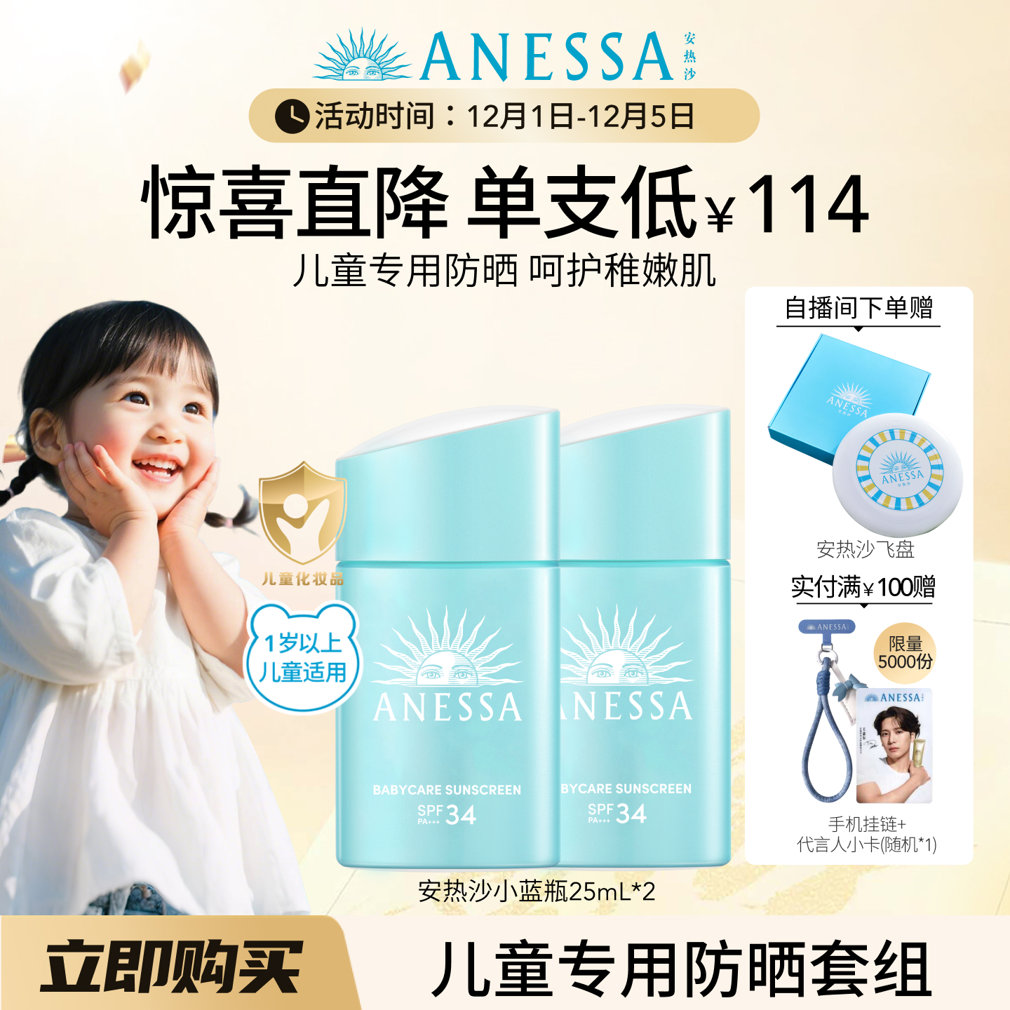 【儿童专用防晒】安热沙倍呵儿童防晒霜乳宝宝纯物理防晒温和耐晒