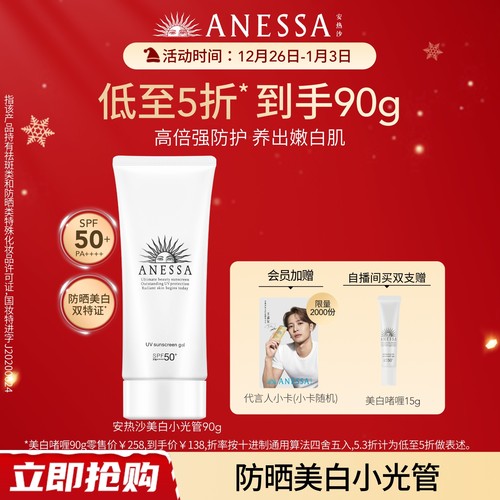 【美白防晒】安热沙美白防晒霜啫喱90g轻薄淡斑通勤耐晒SPF50+