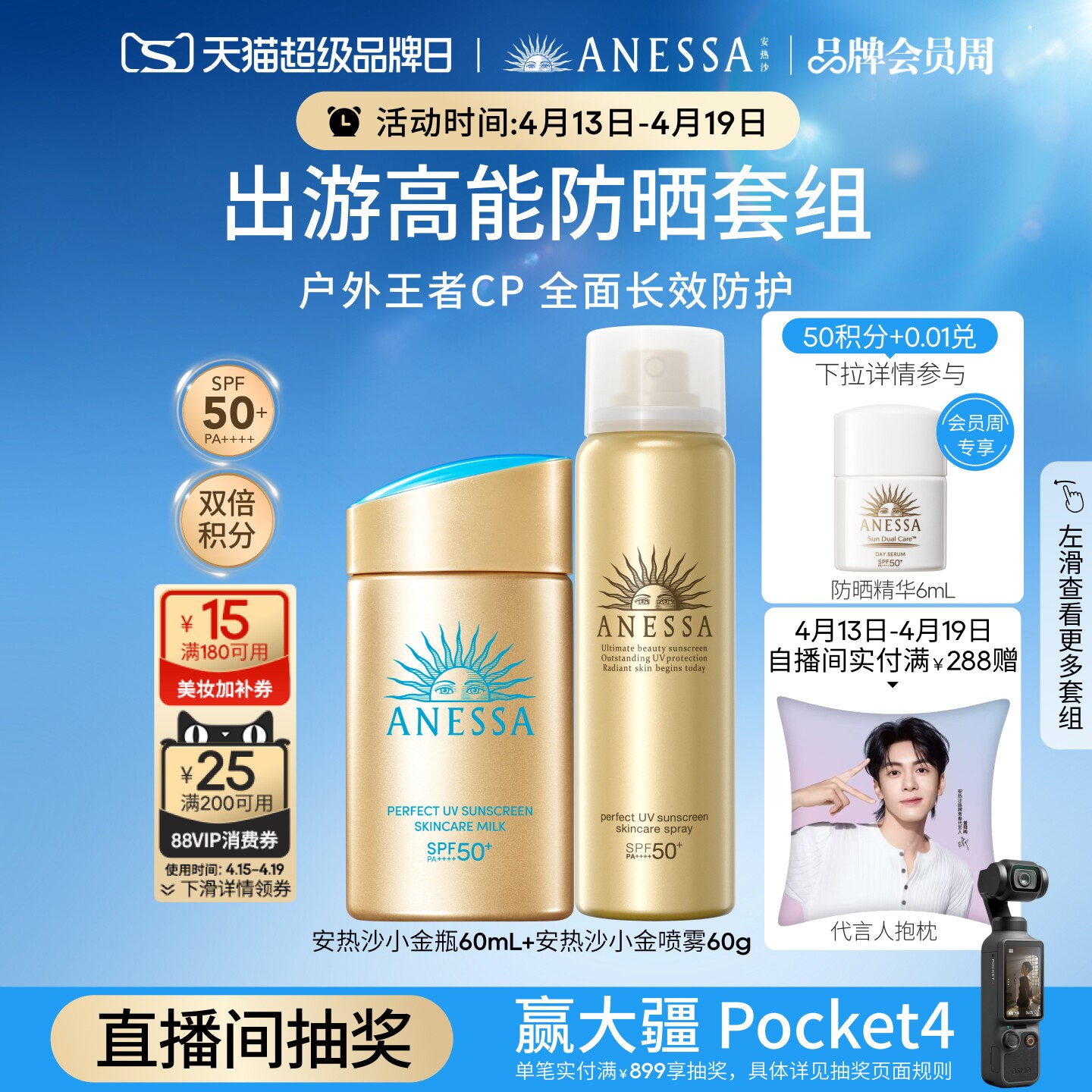 【户外出游套组】安热沙小金瓶防晒霜乳+喷雾耐晒轻薄运动spf50+