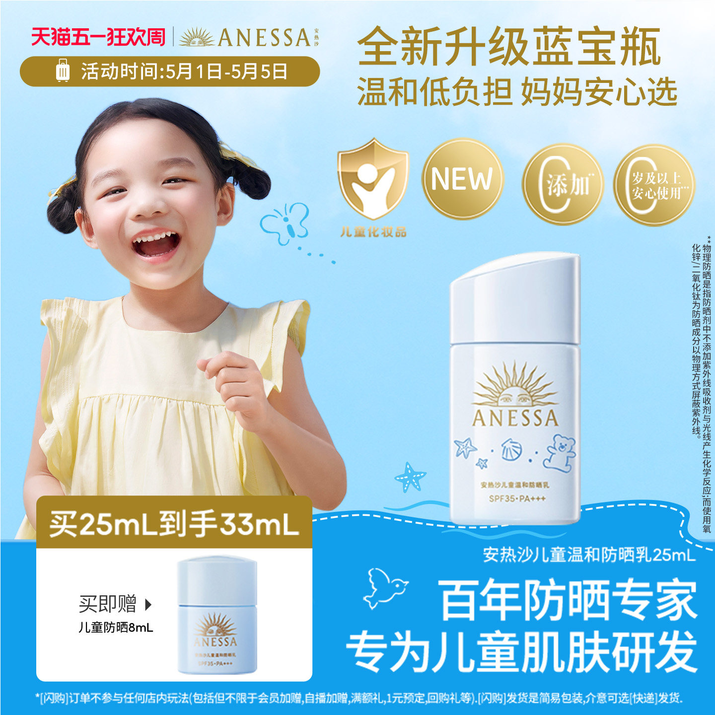 【全新升级儿童防晒】安热沙儿童温和防晒霜乳宝宝耐晒小金盾