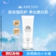 百补 安热沙美白防晒啫喱90g通勤耐晒美白淡斑脸部身体