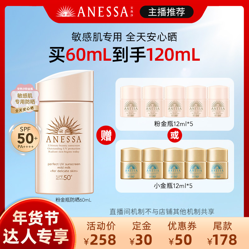 【香菇来了】安热沙ANESSA粉金瓶防晒0酒精温和耐晒60ml,美容护肤/美体/精油,防晒霜,淘宝优惠券,粉丝福利购,淘宝优惠卷