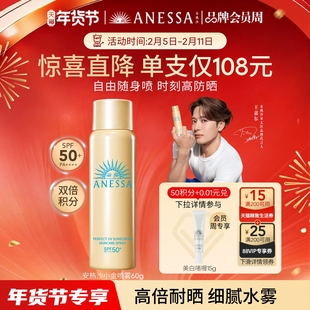 【户外补喷】安热沙防晒喷雾60g耐晒清爽防水汗速成膜户外便携