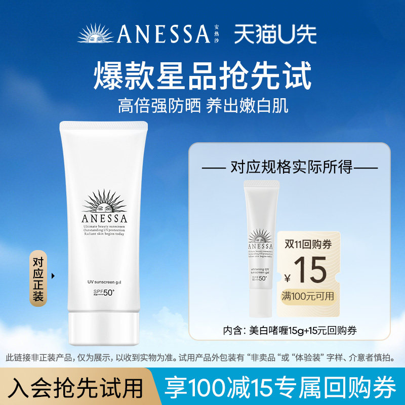 【U先】安热沙美白啫喱防晒15g