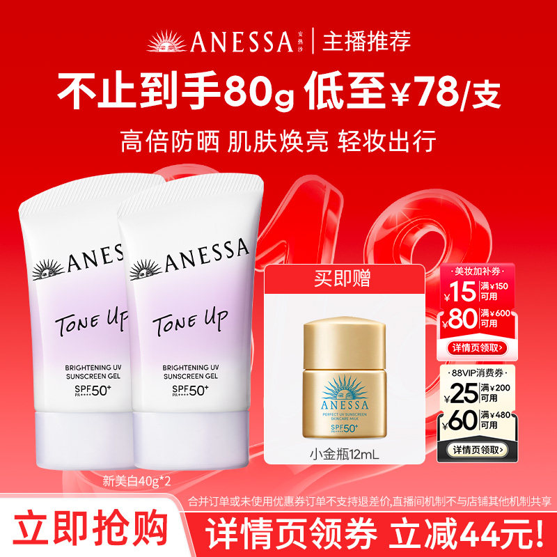 【618!达人专享】安热沙焕白亮肤防晒凝乳40g*2美白淡斑