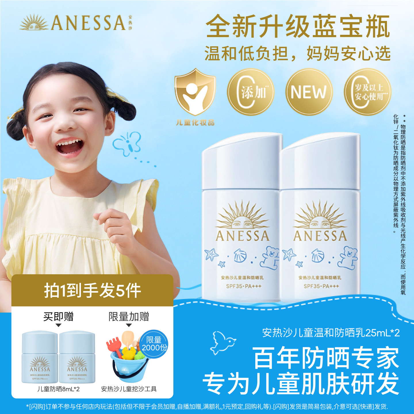 【新升级儿童防晒】安热沙儿童防晒霜婴儿宝宝温和清爽水润耐晒乳