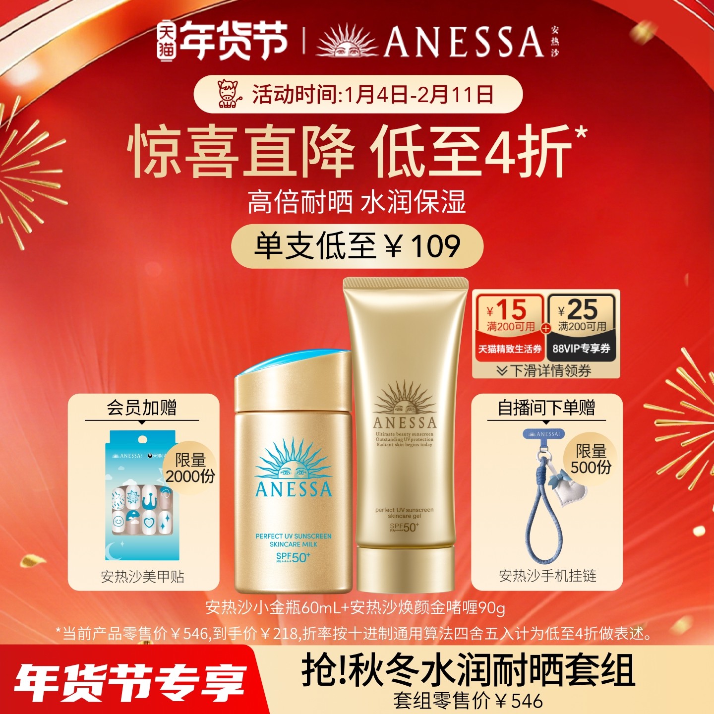 【秋冬保湿套组】安热沙小金瓶防晒霜防水汗+干皮保湿啫喱耐晒