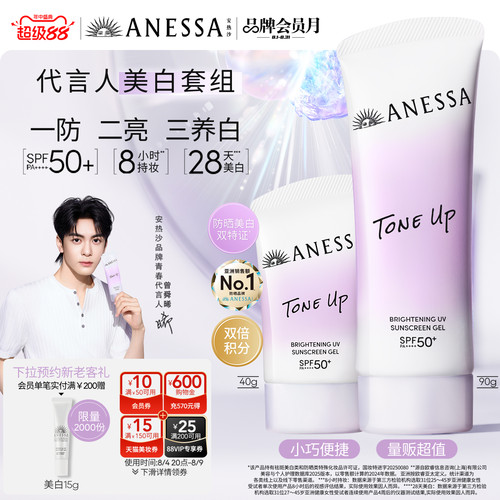 安热沙焕白亮肤防晒凝乳