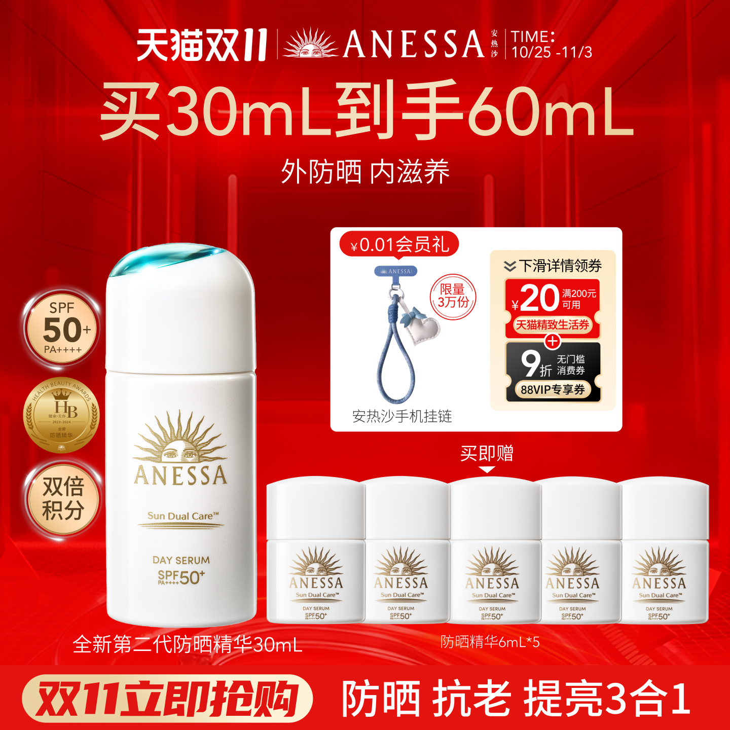 【双11抢购】安热沙焕白紧致防晒精华乳30ml美白祛斑养肤耐晒