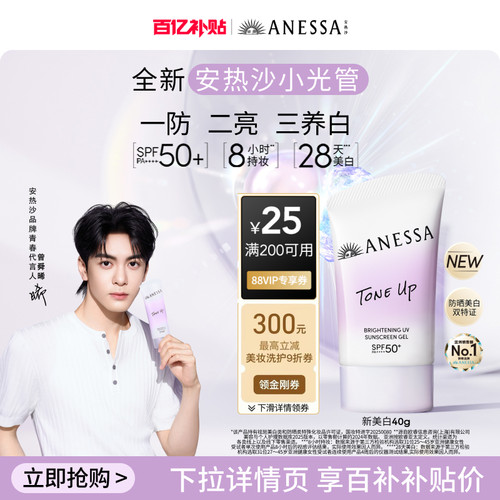 安热沙美白提亮防晒乳90g