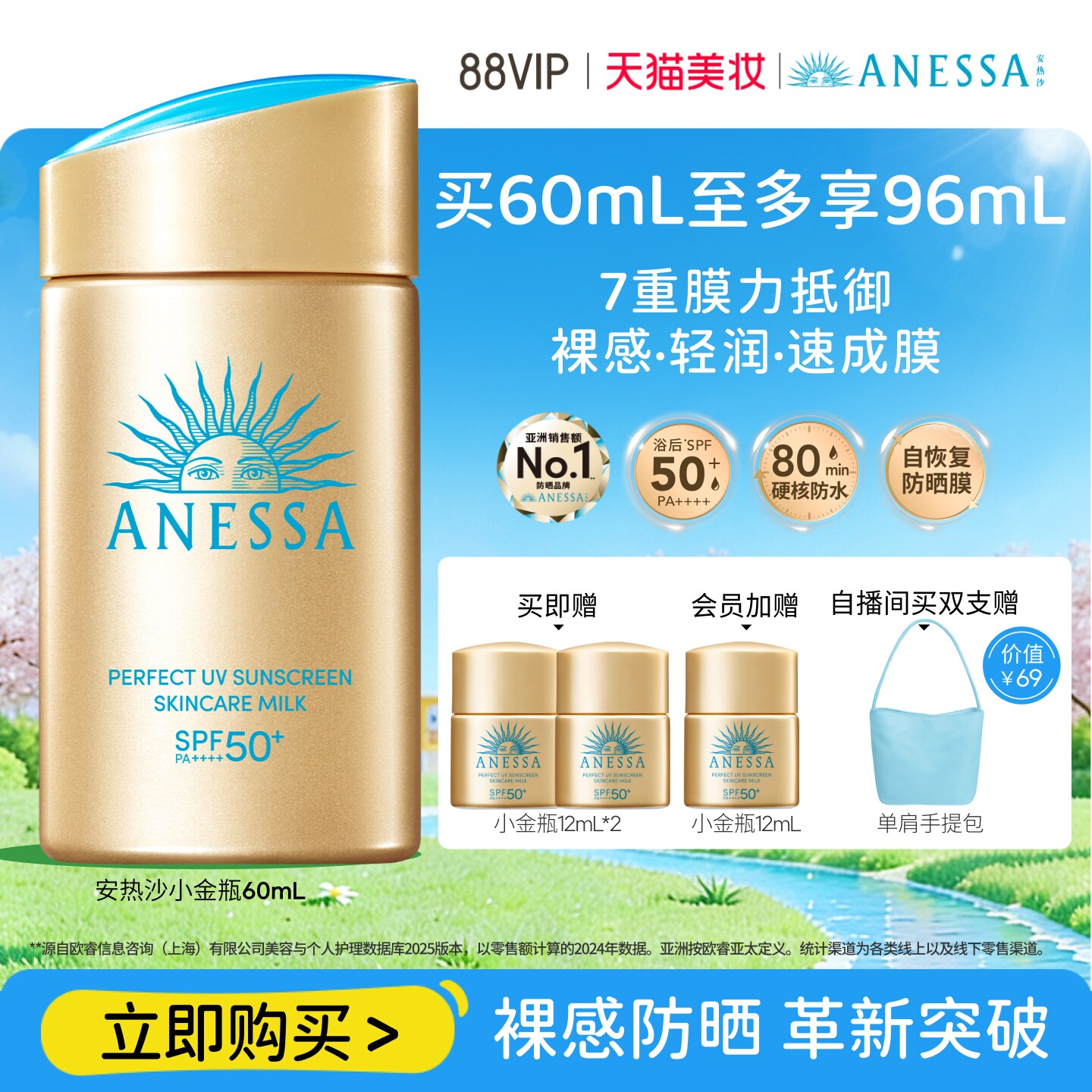 【出游推荐】安热沙小金瓶防晒霜乳耐晒清爽隔离轻薄肤感户外