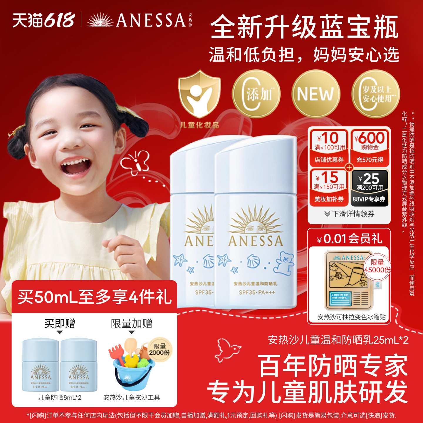【新升级儿童防晒】安热沙儿童防晒霜婴儿宝宝温和清爽水润耐晒乳