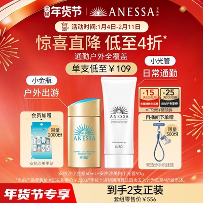 【秋冬推荐】安热沙小金瓶防晒霜60ml+水润啫喱/美白防晒90g耐晒