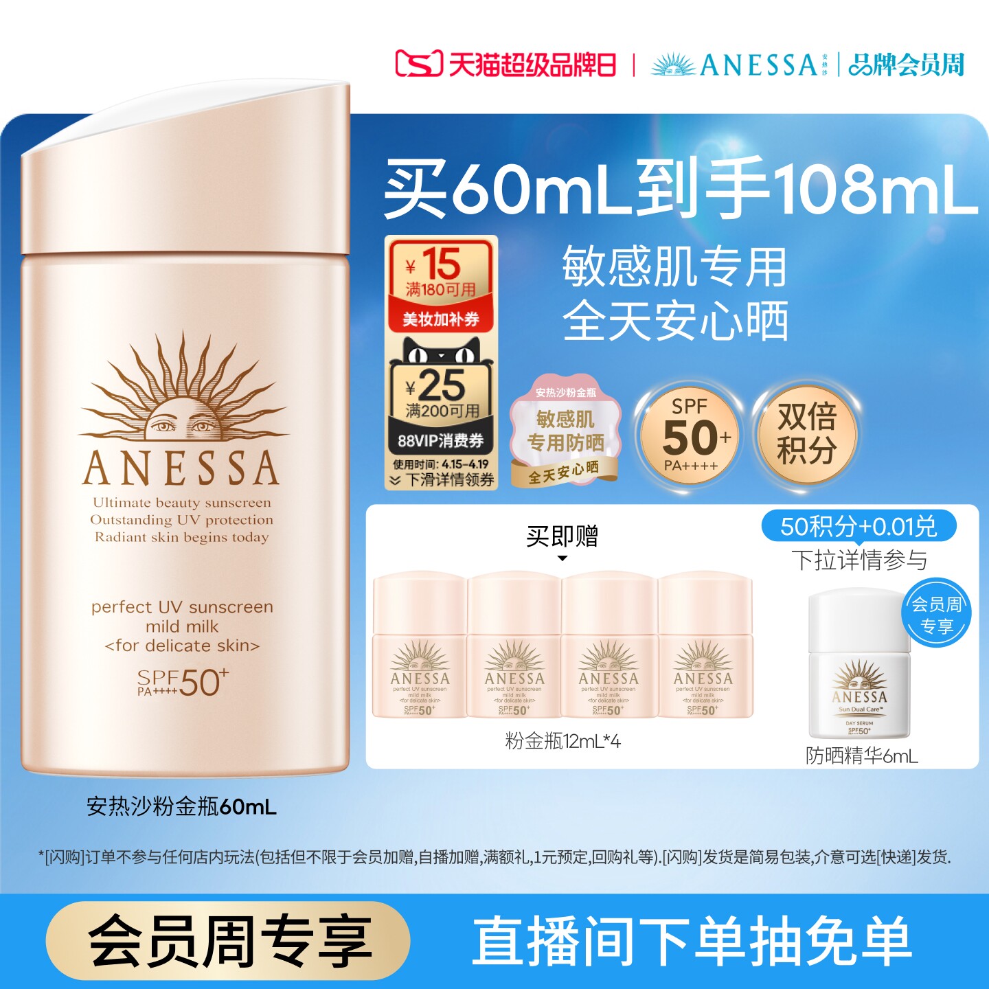 【敏感肌适用】安热沙温和防晒霜乳 粉金瓶敏感肌耐晒0酒精防水汗
