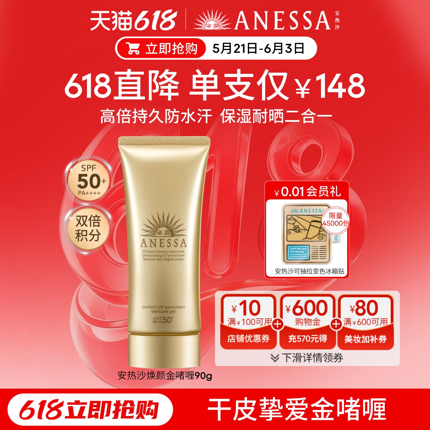 【干皮挚爱】安热沙金啫喱防晒乳霜90g补水保湿高倍耐晒