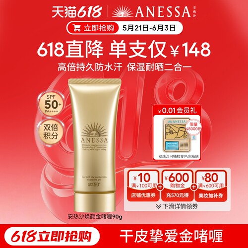 【干皮挚爱】安热沙金啫喱防晒乳霜90g补水保湿高倍耐晒