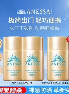 安热沙小金瓶通勤防晒霜乳耐晒清爽出游身体男女20ml*2