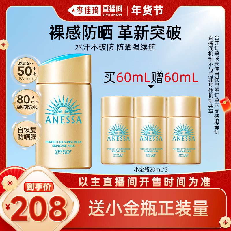 【李佳琦年货预售美妆节】安热沙智感倍护小金瓶防晒乳液60ml,美容护肤/美体/精油,防晒霜,淘宝优惠券,粉丝福利购,淘宝优惠卷