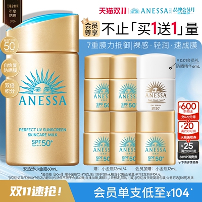 【双11速抢】安热沙小金瓶粉金瓶高倍防晒霜乳轻薄速成膜防水耐晒