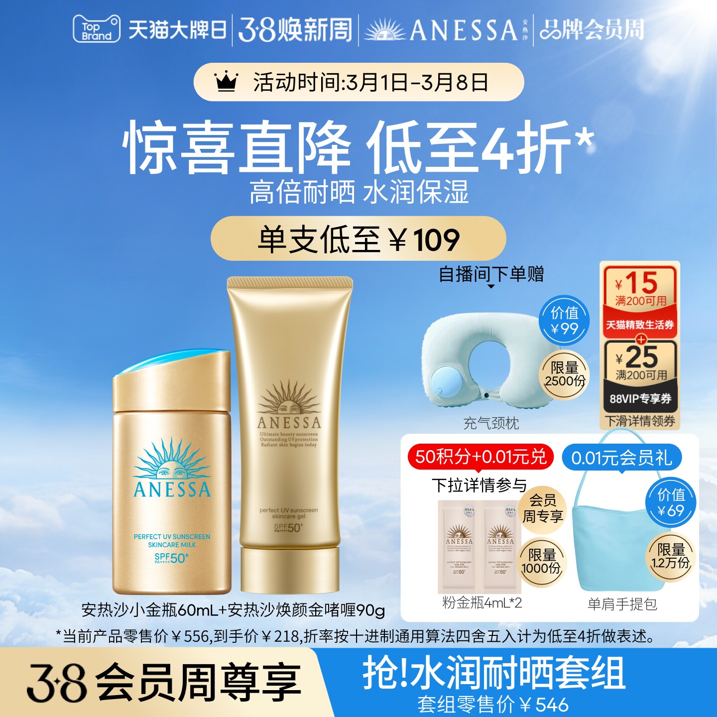 【冬季推荐】安热沙小金瓶防晒霜60ml+水润啫喱90g耐晒干皮挚爱