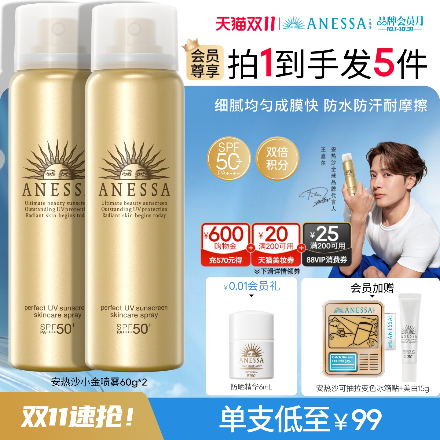 【双11速抢】安热沙防晒喷雾60g耐晒清爽防水速成膜户外出游