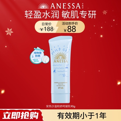 安热沙温和娇呵凝乳纯物理防晒90g干皮敏感耐晒霜