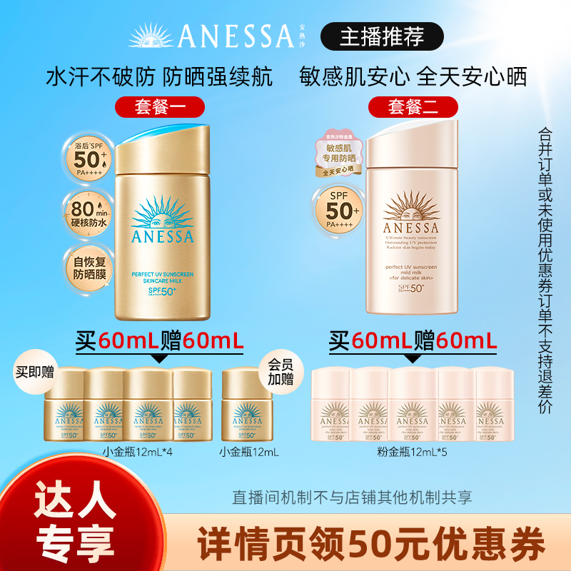 【交个朋友】安热沙防晒小金瓶60ml/亲肤型粉金瓶60ml